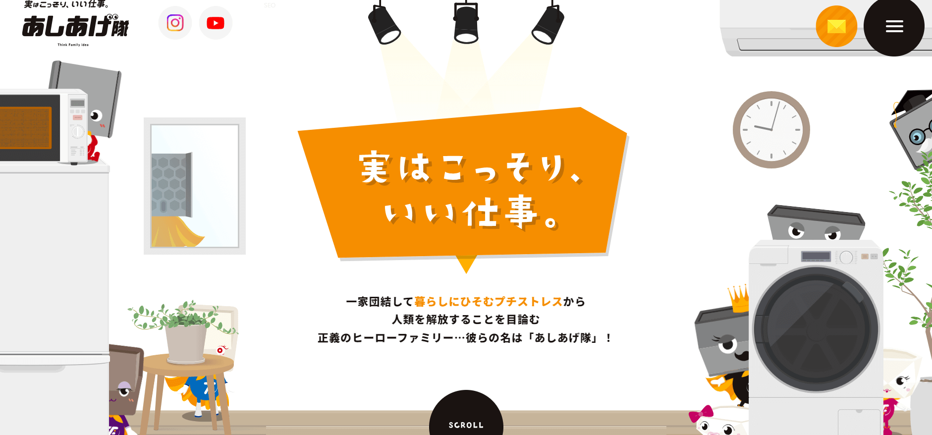 「あしあげ隊」ブランドサイトオープン！