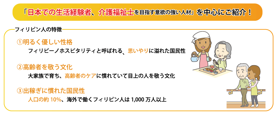 フィリピンからどんな人材を集めているの？