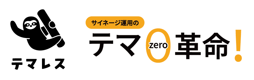 テマレス