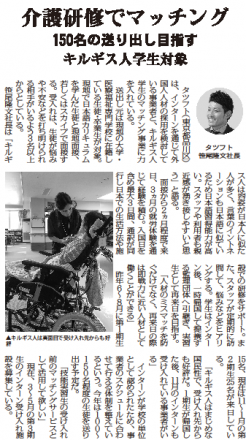 高齢者住宅新聞に取り上げていただきました