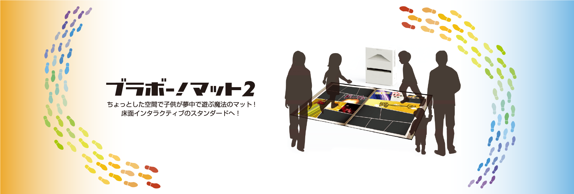 ブラボー！マット2
