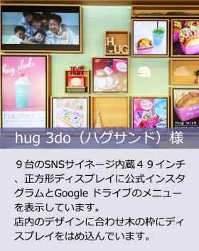 SNSサイネージ（Instagram・GoogleDrive）