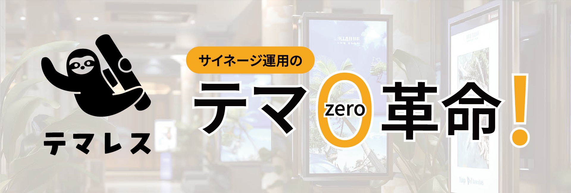 SNSサイネージがリブランディングされました！