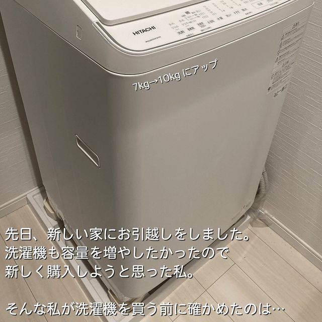 お引っ越しや洗濯機の買い替えの前に確認しておきましょう！