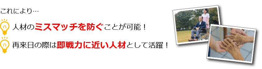 そのため… インターンシップ制度で離職しない人材を育てます