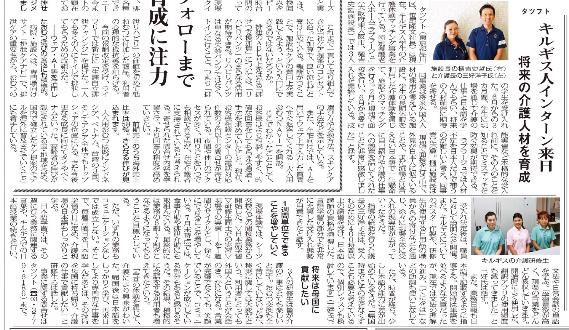 8月の「シルバー産業新聞」でタツフトが紹介されました！