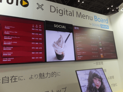 デジタルメニューボード(展示会にて) デジタルメニューボード