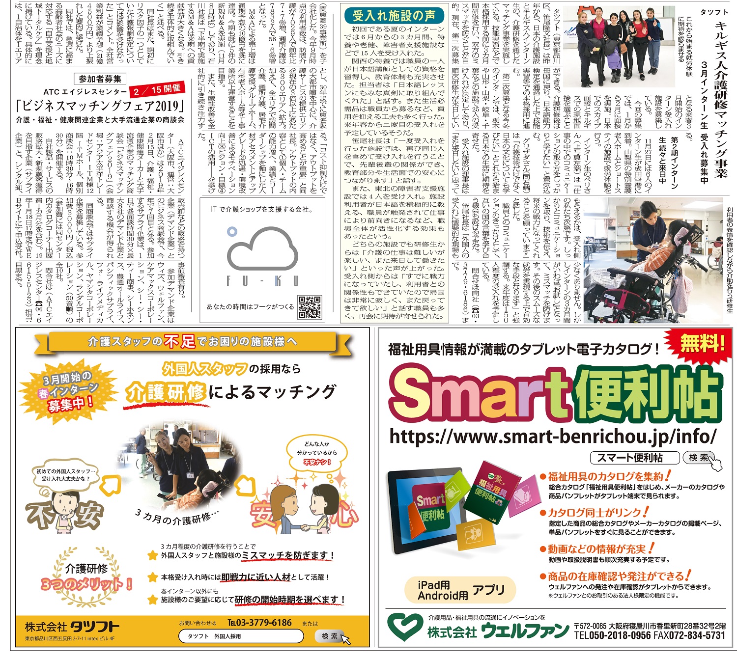 12月の「シルバー産業新聞」でタツフトが紹介されました！