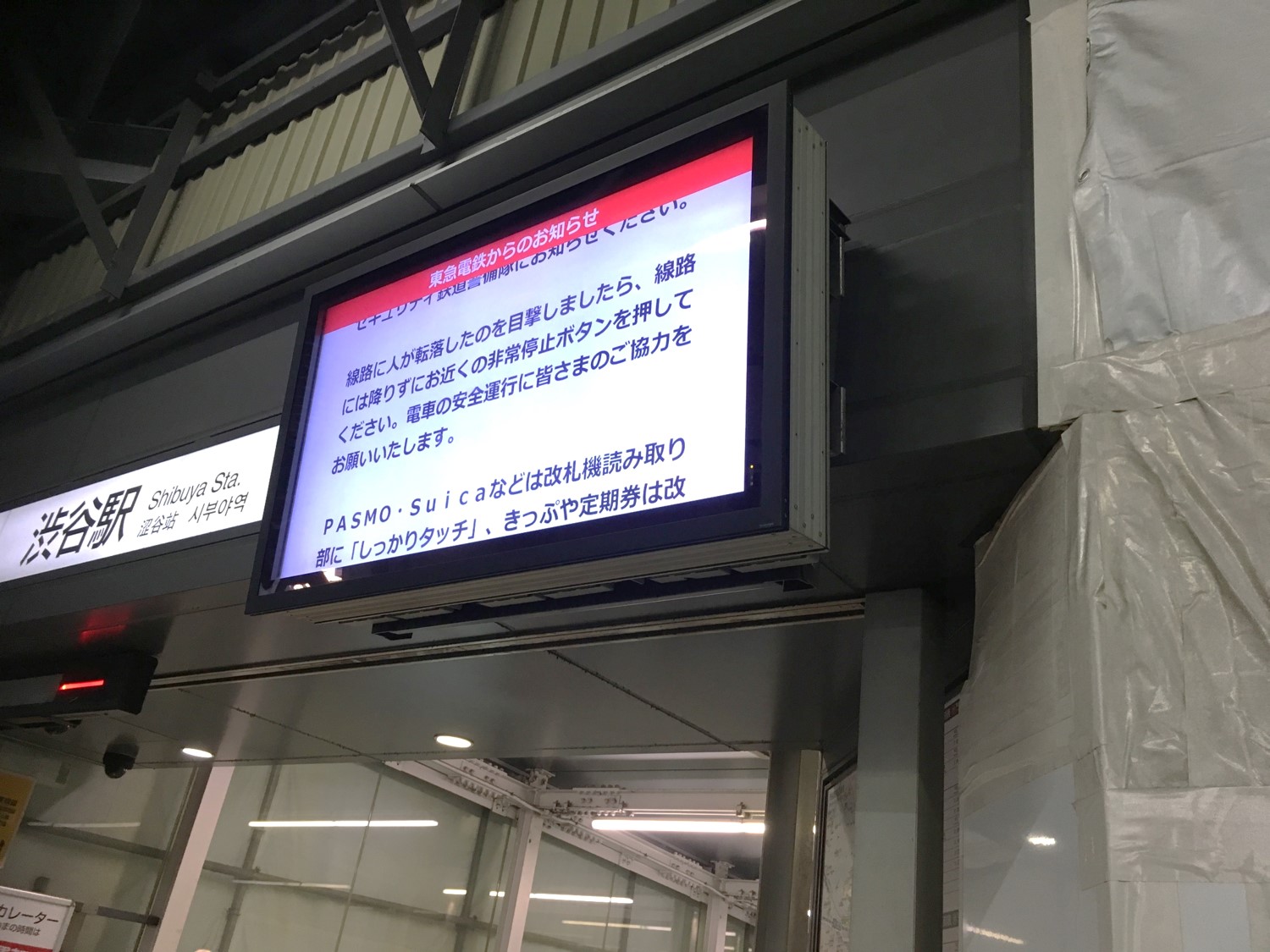 街中にあるサイネージ 渋谷編