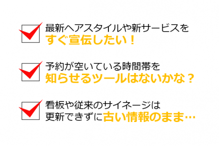 美容室のお悩み f24e915d7edbb90e0ea2f1199a032dff