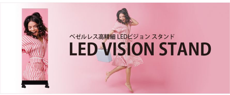 ledvision_stand_main