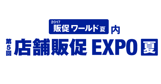 【再掲】店舗販促EXPO 出展のお知らせ